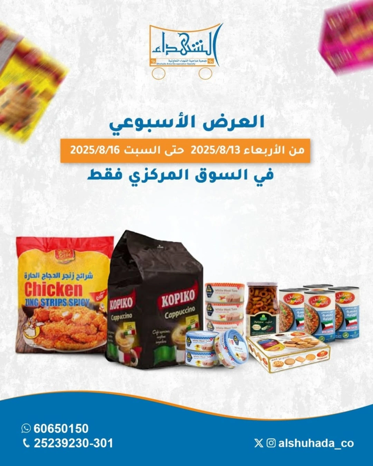 العرض الأسبوعى - جمعية ضاحية الشهداء